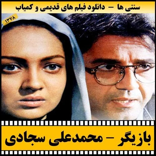 دانلود فیلم بازیگر