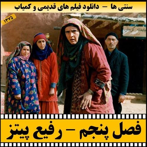 دانلود فیلم فصل پنجم