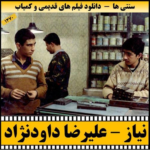 دانلود فیلم نیاز