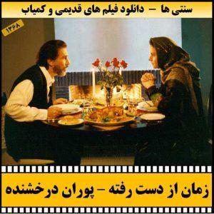 دانلود فیلم زمان از دست رفتته