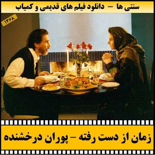 دانلود فیلم زمان از دست رفتته