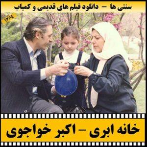 دانلود فیلم خانه ابری