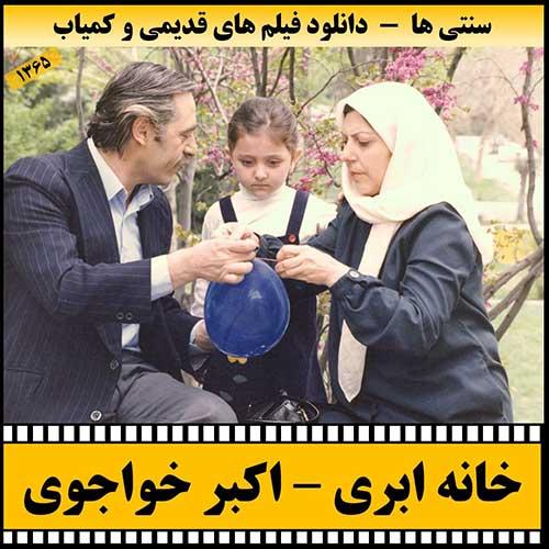 دانلود فیلم خانه ابری