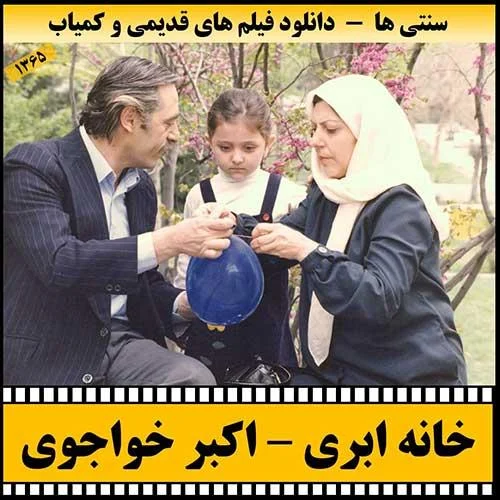 دانلود فیلم خانه ابری