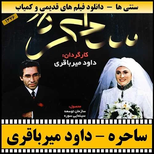 دانلود فیلم ساحره