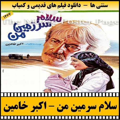 دانلود فیلم سلام سرزمین من