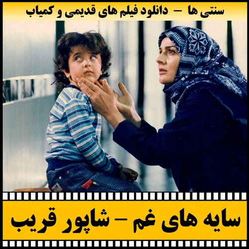 دانلود فیلم سایه های غم