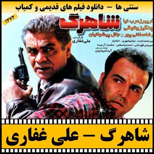 دانلود فیلم شاهرگ