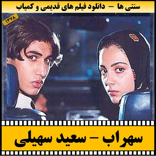 دانلود فیلم سهراب