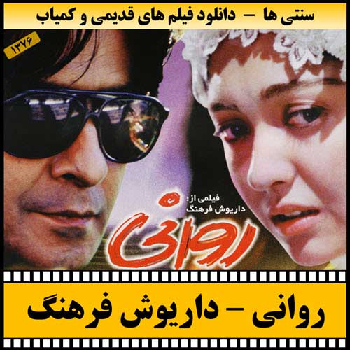 دانلود فیلم روانی