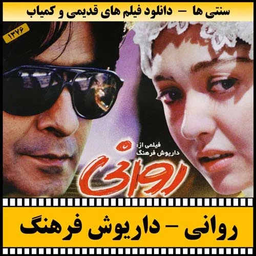 دانلود فیلم روانی