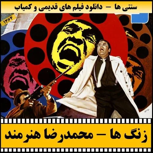 دانلود فیلم زنگ ها