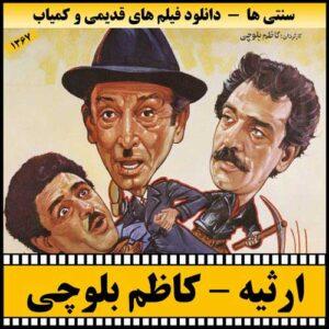دانلود فیلم ارثیه