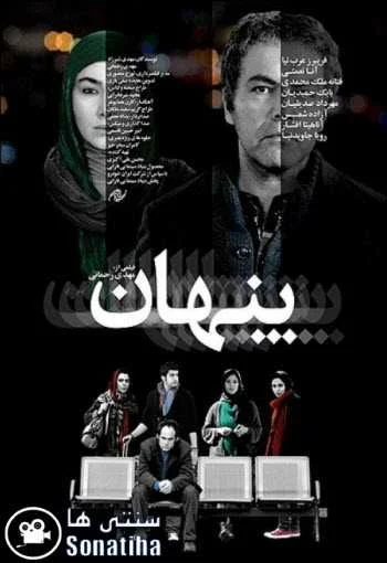دانلود فیلم پنهان دانلود فیلم پنهان