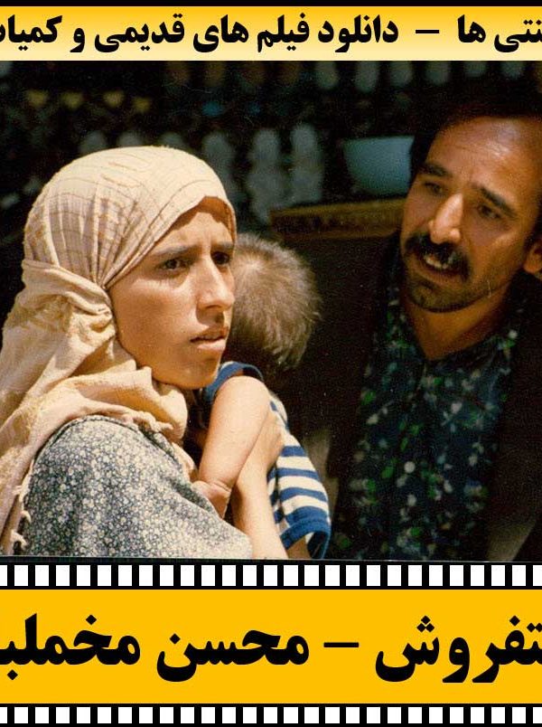 دانلود فیلم دستفروش