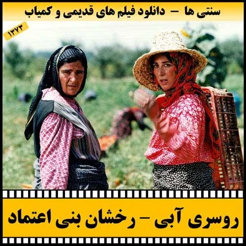 دانلود فیلم روسری آبی