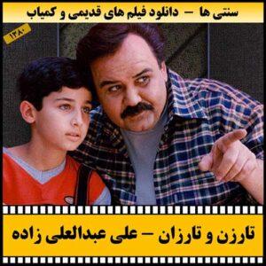 دانلود فیلم تارزن و تارزان