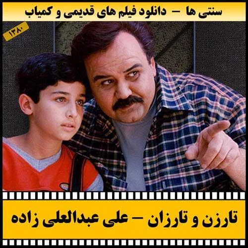 دانلود فیلم تارزن و تارزان