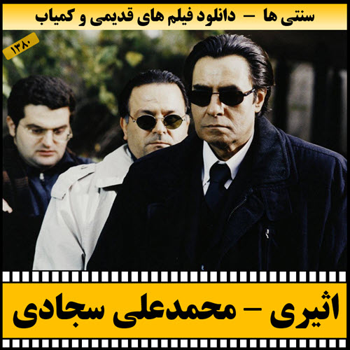 دانلود فیلم اثیری