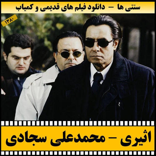 دانلود فیلم اثیری