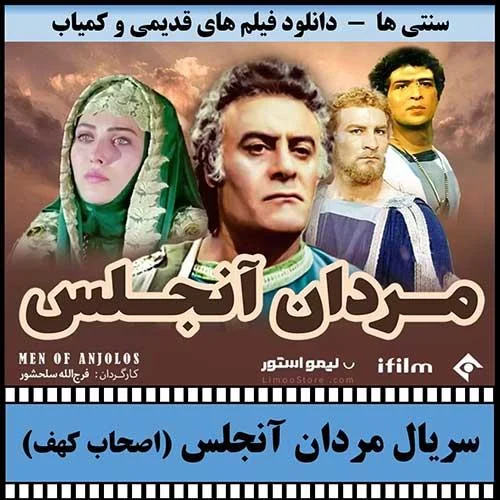 دانلود سریال مردان آنجلس