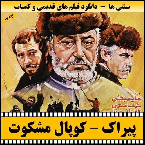 دانلود فیلم پیراک