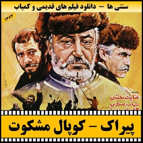 دانلود فیلم پیراک