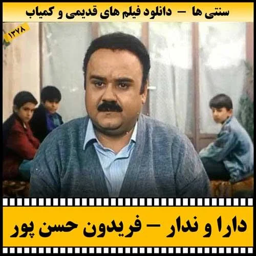 دانلود فیلم دارا و ندار