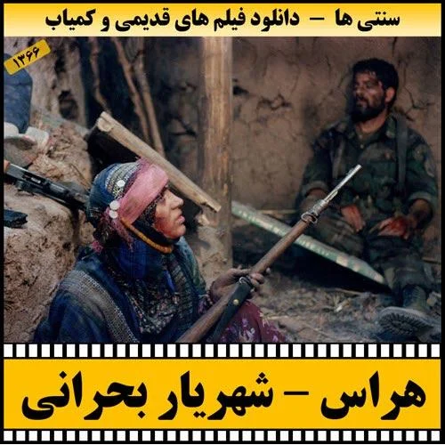 دانلود فیلم هراس
