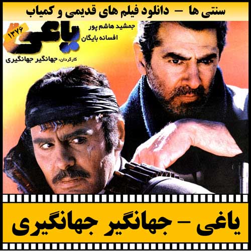 دانلود فیلم یاغی