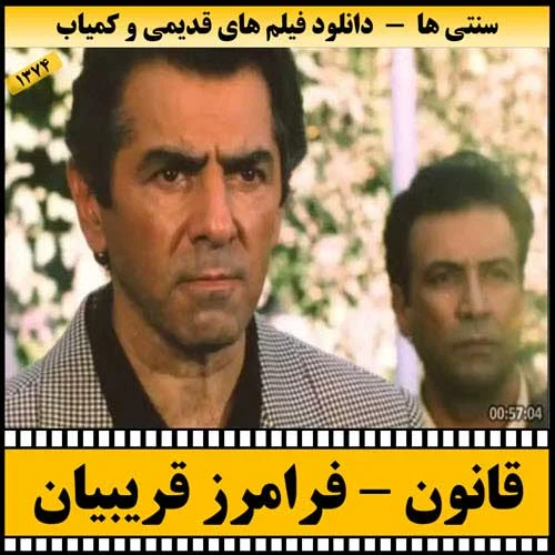 دانلود فیلم قانون