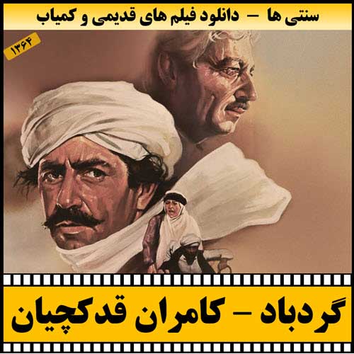 دانلود فیلم گردباد