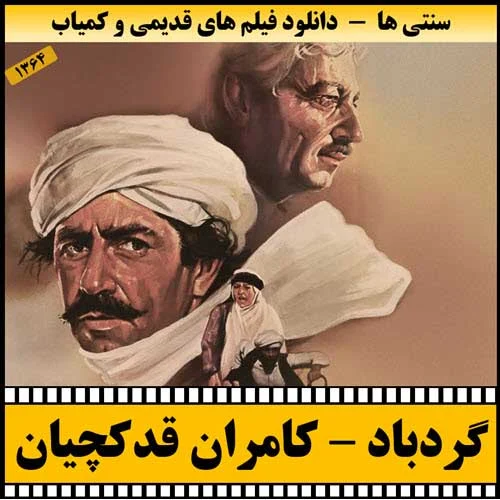 دانلود فیلم گردباد