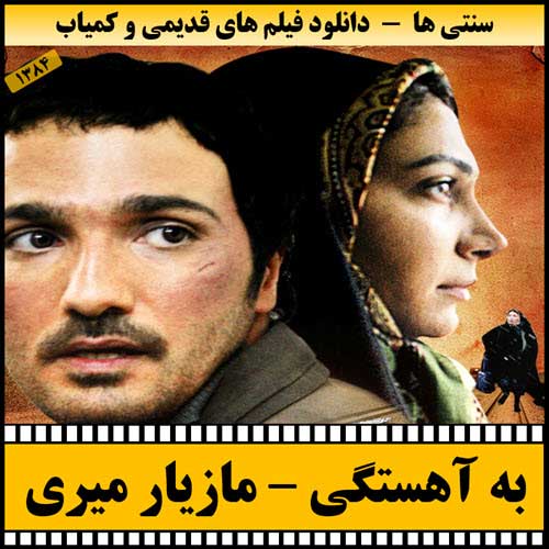 دانلود فیلم به آهستگی