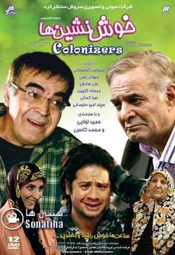 دانلود سریال خوش نشین ها دانلود سریال خوش نشین ها