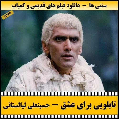 دانلود فیلم تابلویی برای عشق