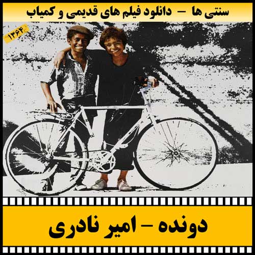 دانلود فیلم دونده