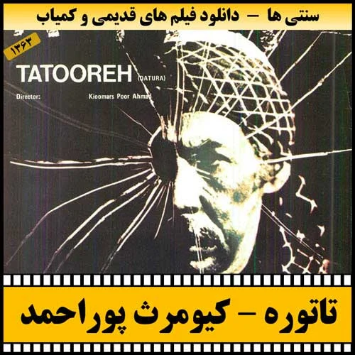 دانلود فیلم تاتوره