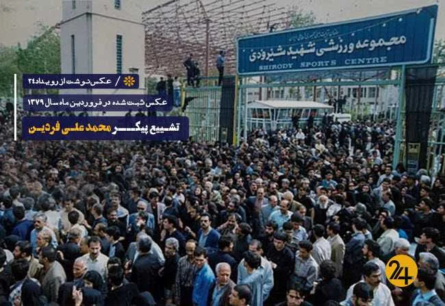 دانلود فیلم کامل تشییع جنازه فردین دانلود فیلم کامل تشییع جنازه فردین