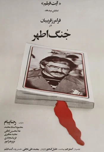 دانلود فیلم جنگ اطهر دانلود فیلم جنگ اطهر