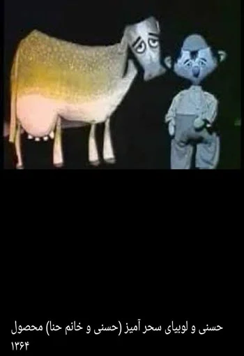 دانلود تئاتر عروسکی حسنی و لوبیای سحرآمیز دانلود تئاتر عروسکی حسنی و لوبیای سحرآمیز