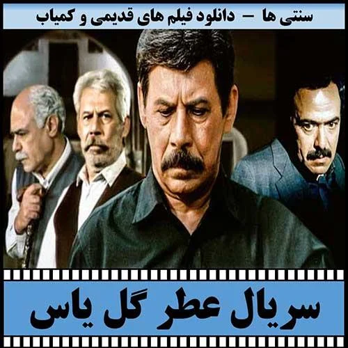 دانلود سریال عطر گل یاس
