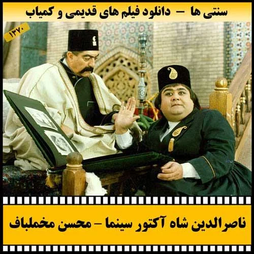 دانلود فیلم ناصرالدین شاه آکتور سینما