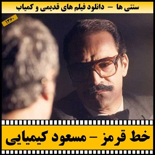 دانلود فیلم خط قرمز