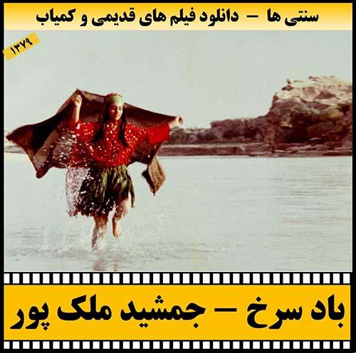 دانلود فیلم باد سرخ