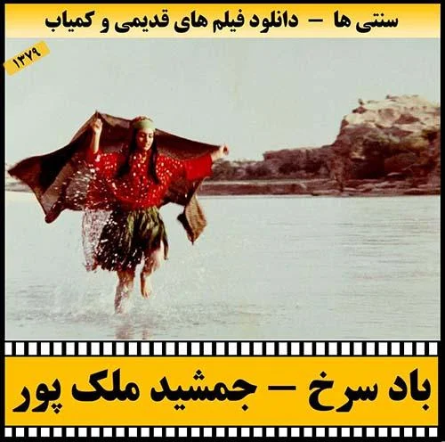 دانلود فیلم باد سرخ