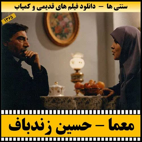 دانلود فیلم معما