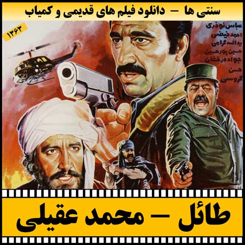 دانلود فیلم طائل