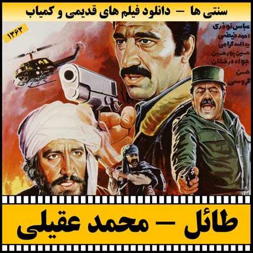 دانلود فیلم طائل