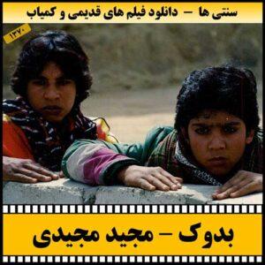 دانلود فیلم بدوک